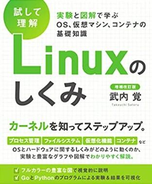 Linuxの仕組み