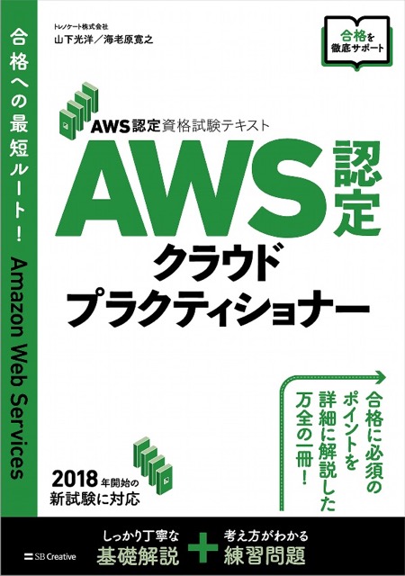 AWS認定クラウドプラクティショナー