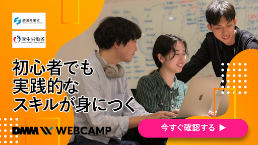 DMM.webcamp