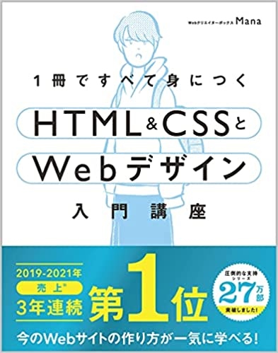 HTML&CSSとWebデザイン
