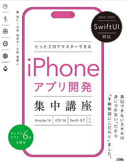 iPhoneアプリ開発