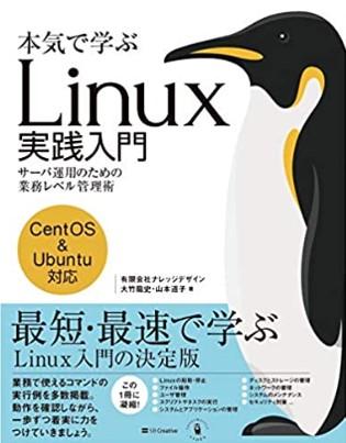 Linux実践入門
