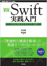 Swift実践入門