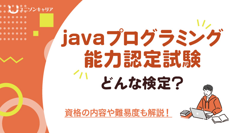 基本情報技術者　プログラミングJava基本テキスト 2005年5月26日 発行