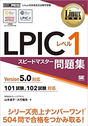 LPICのおすすめ参考書3選！問題集や効率的な勉強方法も解説