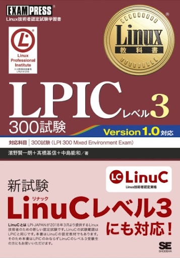 LinuCのおすすめ参考書5選！おすすめの問題集やwebサイトも解説