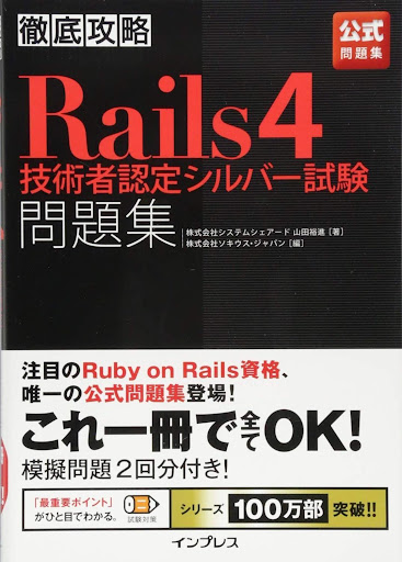 Rails4問題集