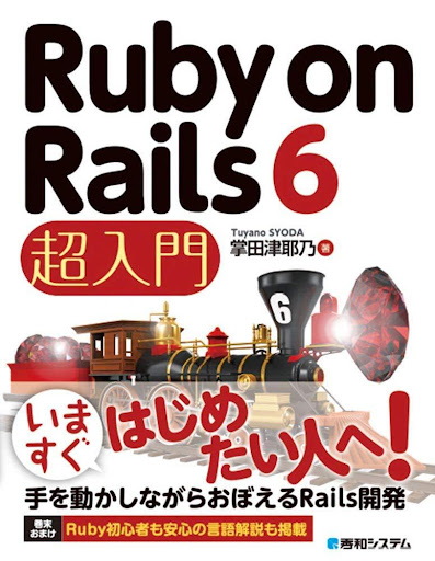 Ruby on Rails 6