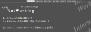 引用：3分間NetWorking