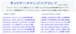 引用： ネットワークエンジニアとして